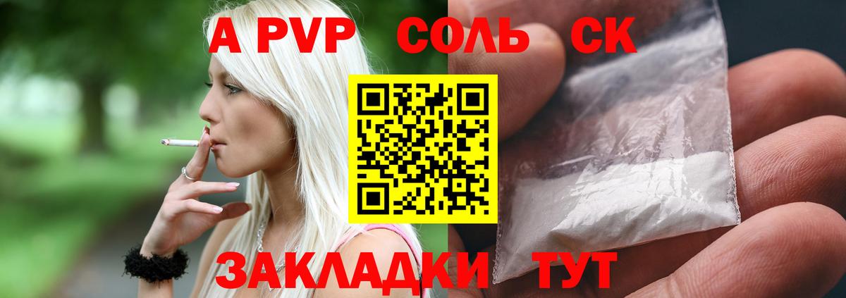 Красноармейск  Alpha PVP Соль  Alpha PVP СК  Вход с VPN 