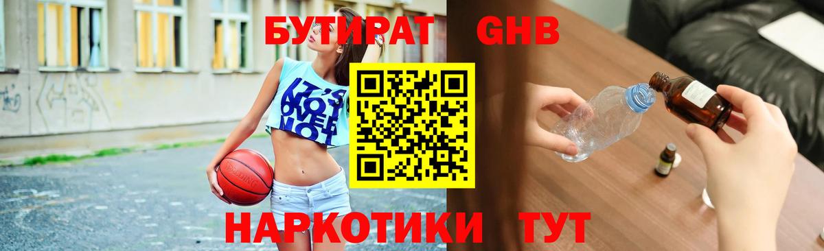 БУТИРАТ Butirat  Вход с VPN  Красноармейск 