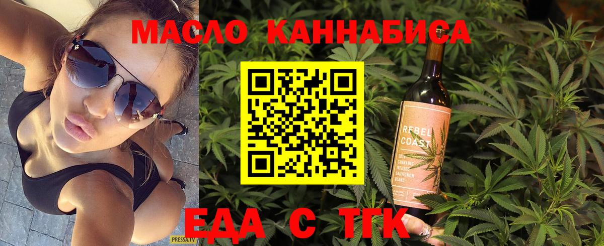 Красноармейск  Еда ТГК марихуана  Вход с VPN 