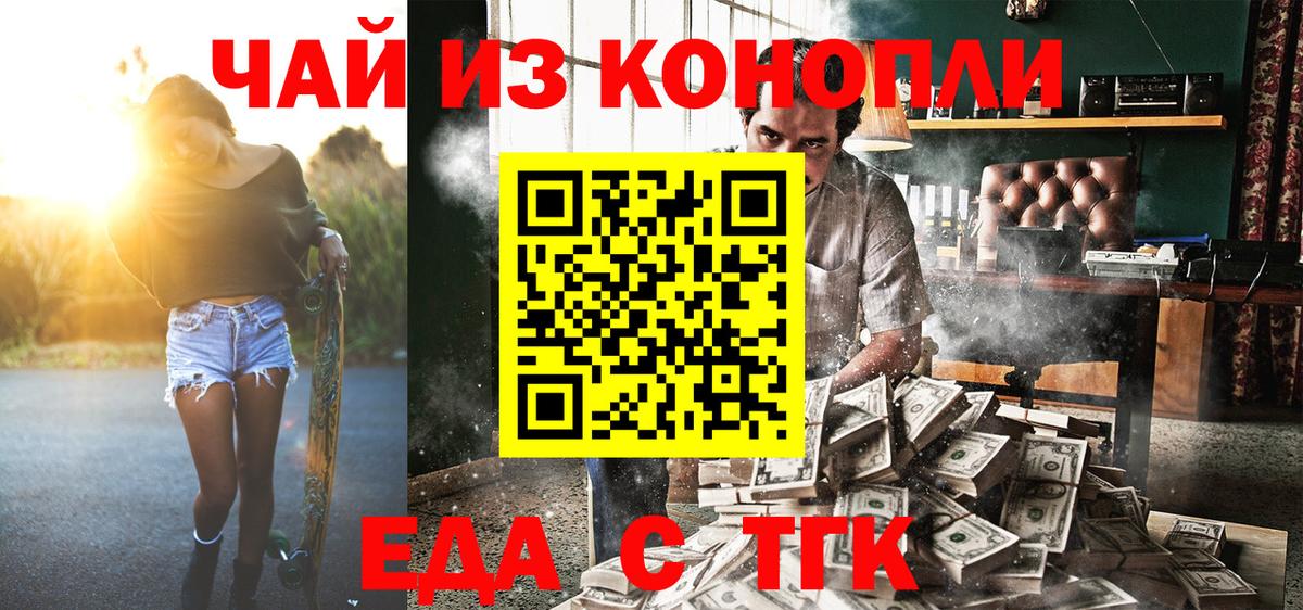 Еда ТГК марихуана Красноармейск