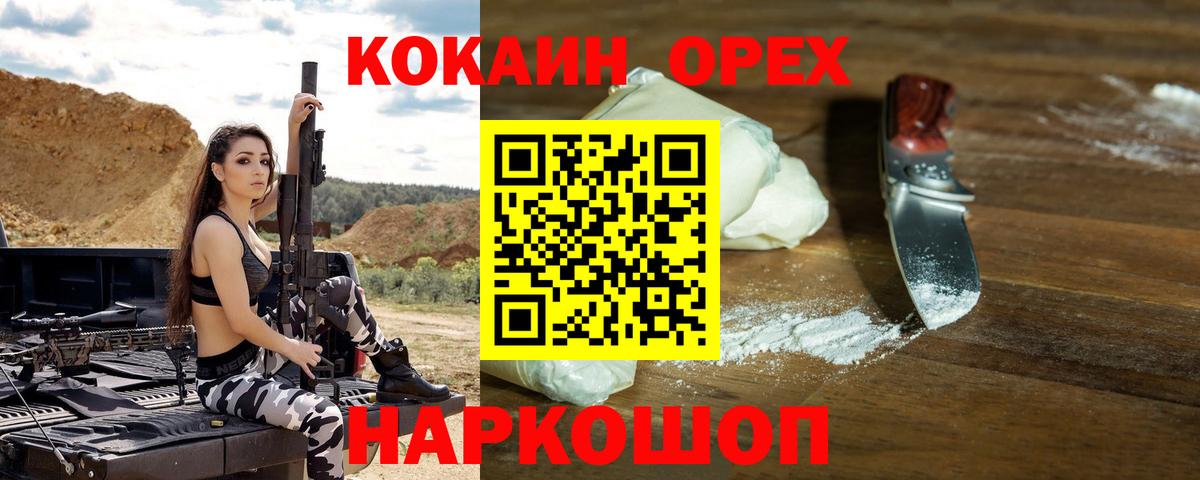 КОКАИН Columbia  Вход с VPN  Красноармейск  КОКАИН  Cocaine FishScale 