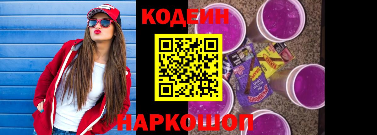Codein напиток Lean (лин)  Codein напиток Lean (лин)  Красноармейск  Вход с VPN 