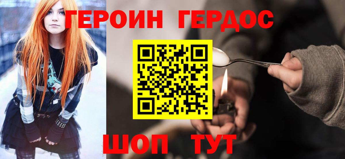 Красноармейск  ГЕРОИН VHQ  Вход с VPN 