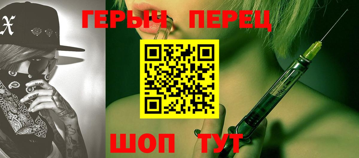 ГЕРОИН хмурый Красноармейск