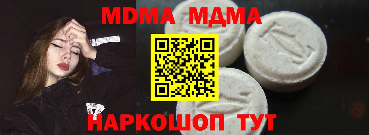 МДМА кристаллы  Вход с VPN  MDMA  МДМА Molly  Красноармейск 