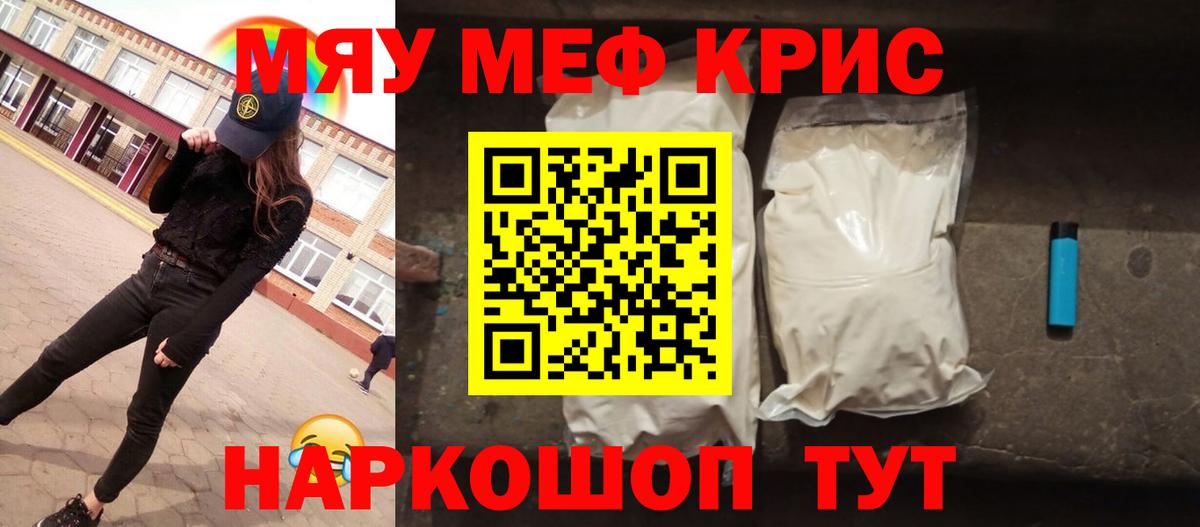 МЕФ  МЯУ-МЯУ  Меф mephedrone  Красноармейск  Вход с VPN  МЕФ мука 