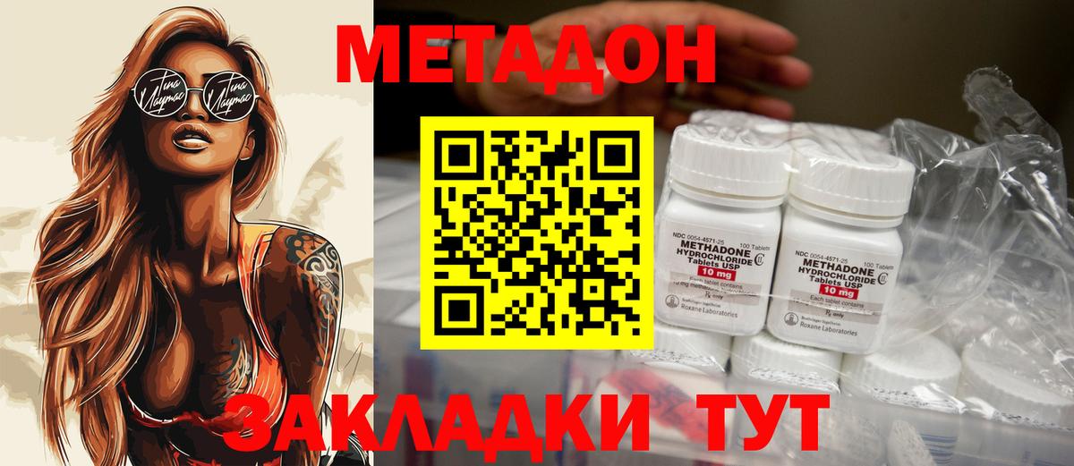 МЕТАДОН кристалл Красноармейск